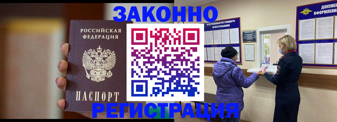 прописка для работы в Копейске