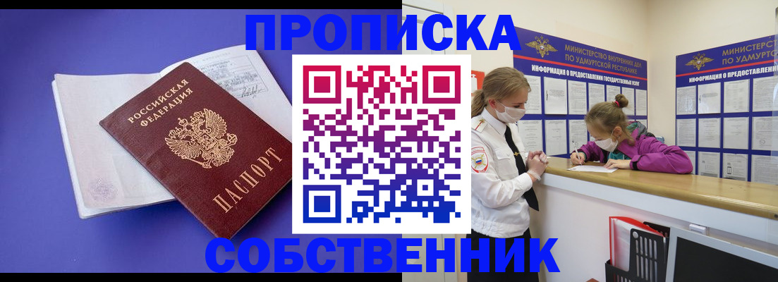 прописка в Копейске