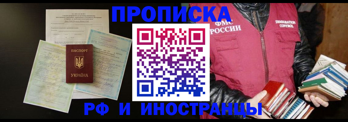 временная прописка в Копейске