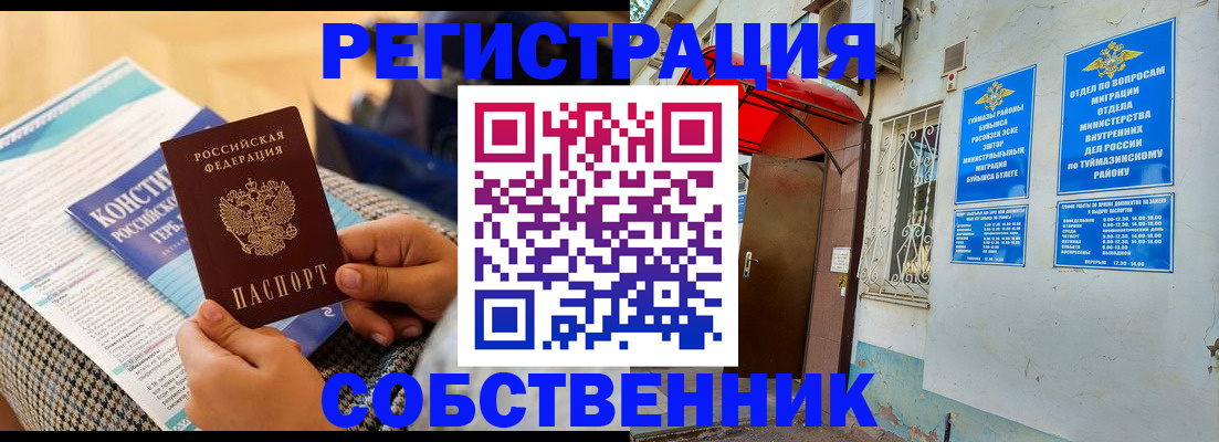 регистрация в Копейске